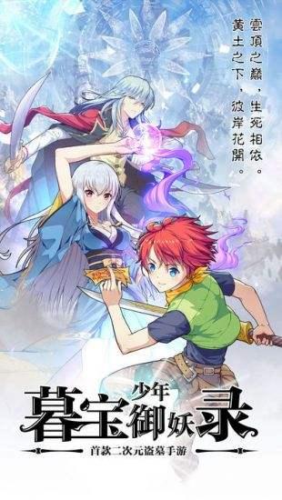 暮宝少年御妖录最新解锁版无限钻石截图0
