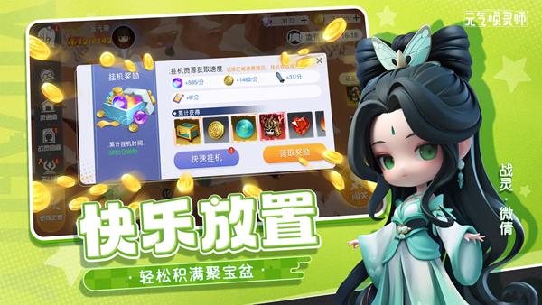 元气唤灵师 安卓版v0.9.3.77798截图0