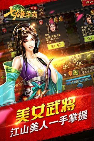 七雄争霸手游官方版截图0