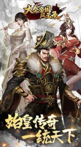 大秦风云录安卓版截图2