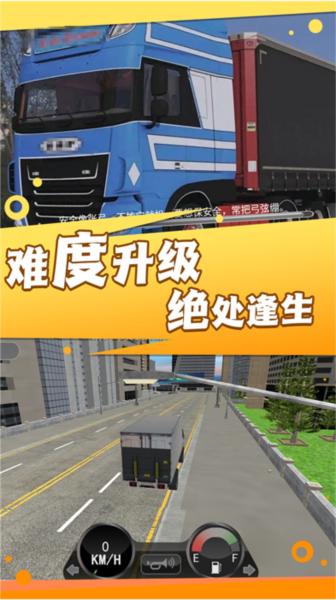 卡车之旅实景驾驶 安卓版v1.0.5截图1