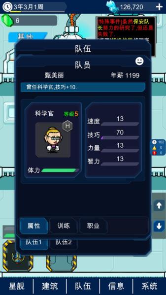 星际老板图片1