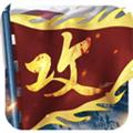 攻城掠地oppo版 安卓版v16.6.1