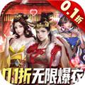 大话仙境0.1折 安卓版v3.1.0.00010001