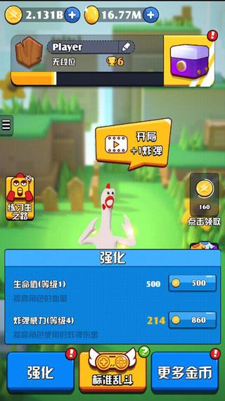 鸡你太美游戏3