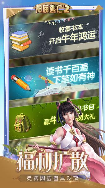 神庙逃亡2官方中文版2022截图0