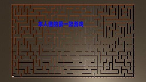 掌上迷宫 安卓版v0.1截图3
