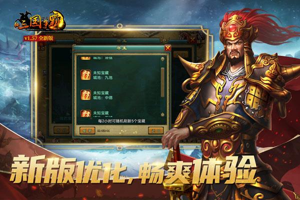 新三国争霸1