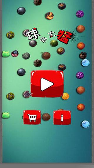 球你太猛 安卓版v1.1截图1