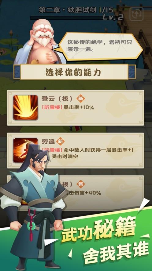 江湖我来也 手游版