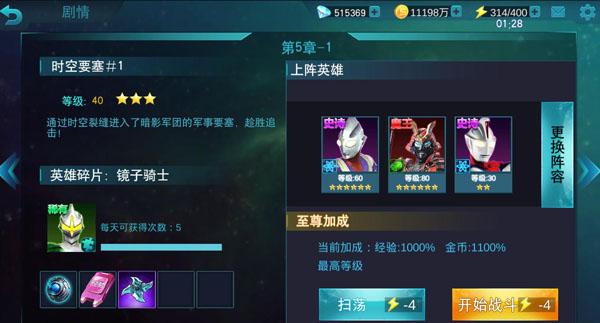 奥特曼传奇英雄4