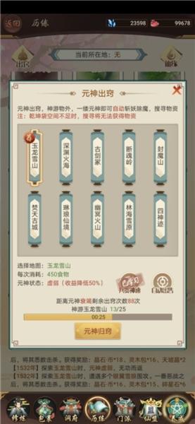 逍遥修真22
