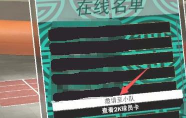 NBA2k23手游8