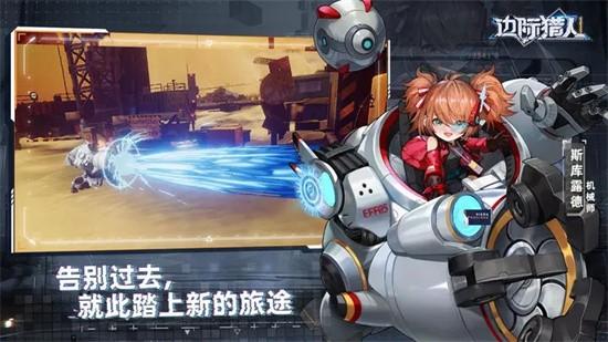 边际猎人截图2