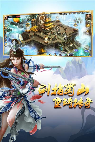 蜀山传奇变态版 安卓版v1.15.44截图3