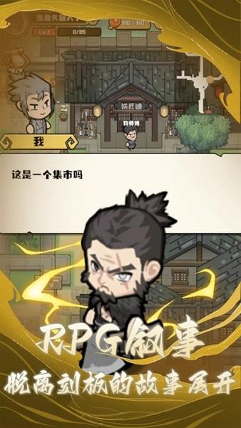 三国疾风小将 最新安卓版v0.8截图0