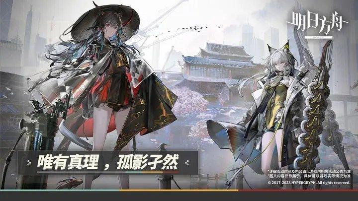 明日方舟