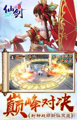 仙剑无双 安卓版V2.47.0截图0