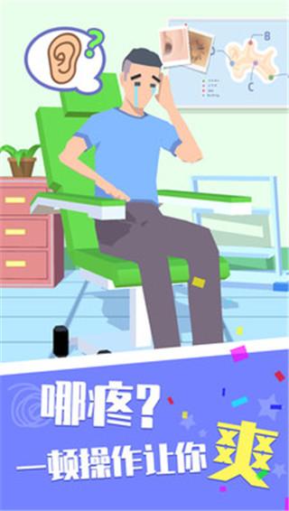 你是来掏耳屎的吧 安卓版v1.3.1截图2