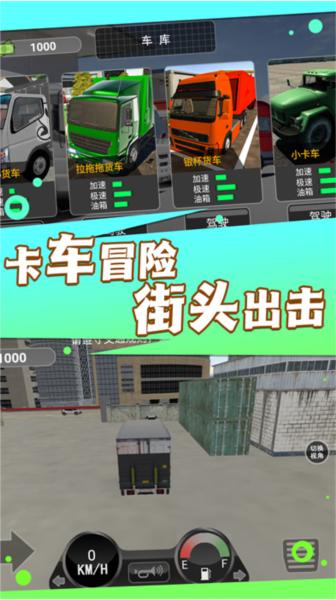 卡车之旅实景驾驶 安卓版v1.0.5截图0