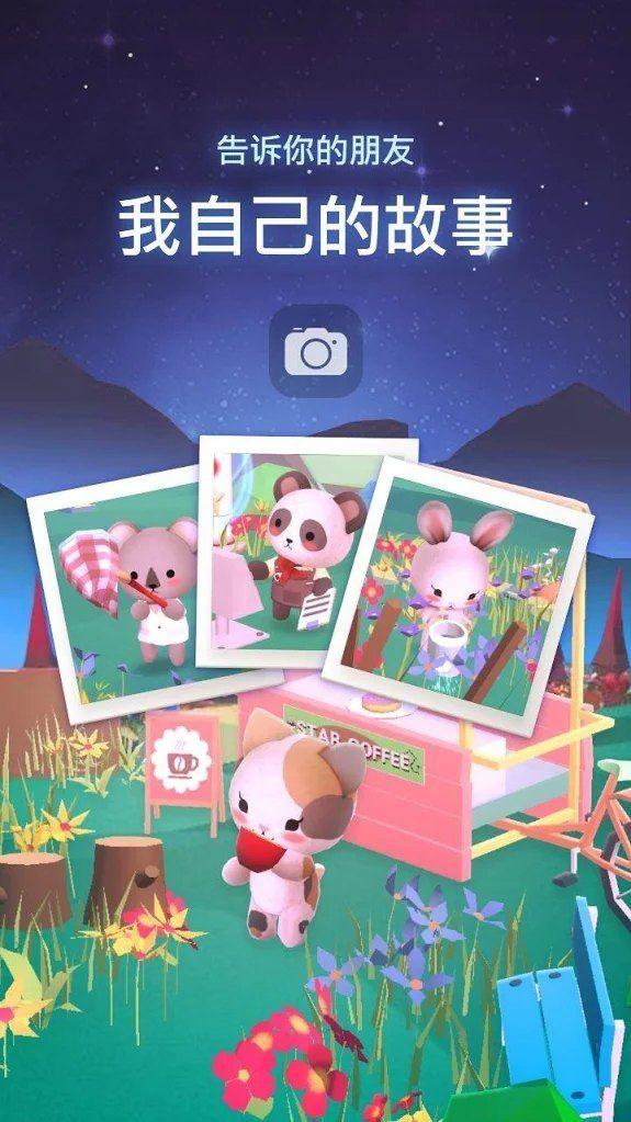 星光庭院手游v1.1.4截图0