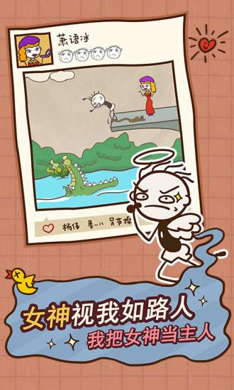 史上最坑爹的游戏12解锁版截图1