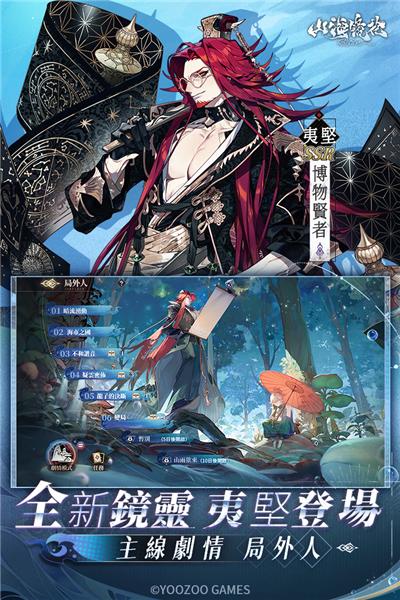 山海镜花九游版 最新版v2.2.0截图1