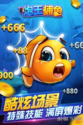 炮王捕鱼手游 安卓版v1.0截图2