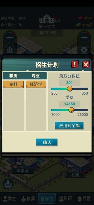 我的大学 安卓版v0.0.0.864截图2
