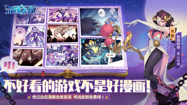 奇缘之旅1