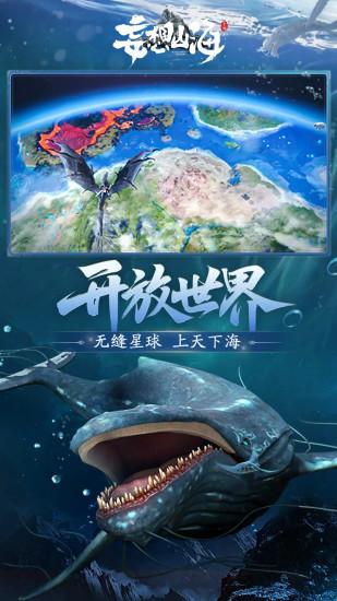 妄想山海手游截图2
