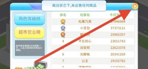 梦想超市6