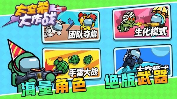 太空杀大作战 最新安卓版v1.1.0截图2