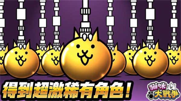 猫咪大战争截图0