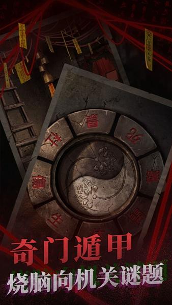 纸嫁衣2奘铃村 安卓版v2.1.0截图2