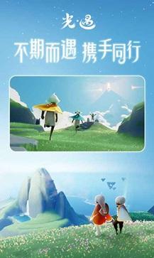 光遇pc端截图1