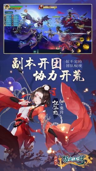 剑网3指尖江湖无限解锁版截图3