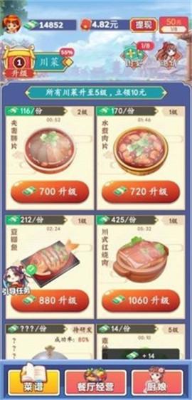 开心厨房红包版截图1