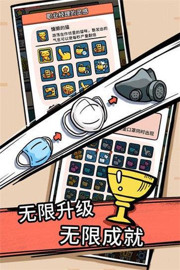 无尽的口罩手游截图2