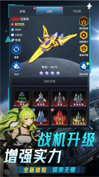 擎天战机去广告版 安卓版v1.7.630截图0