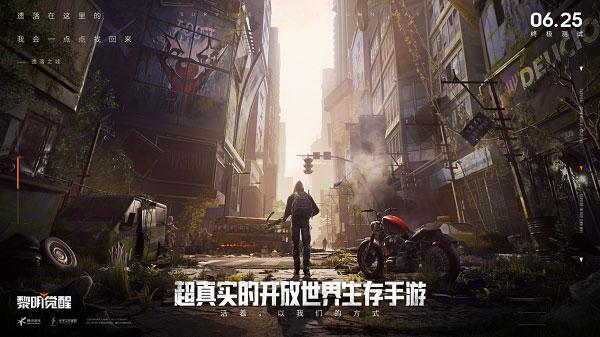 黎明觉醒9