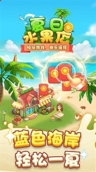 夏日水果店5
