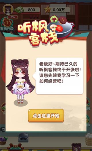 听枫客栈 安卓版v1.0.0截图2