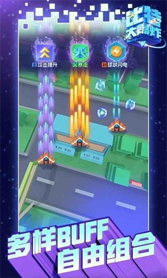 比特大爆炸测试版截图0