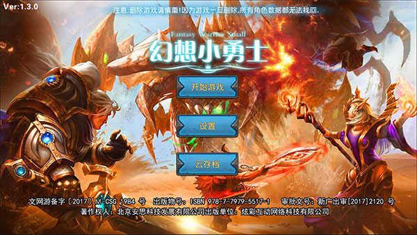 幻想小勇士无限钻石版截图0