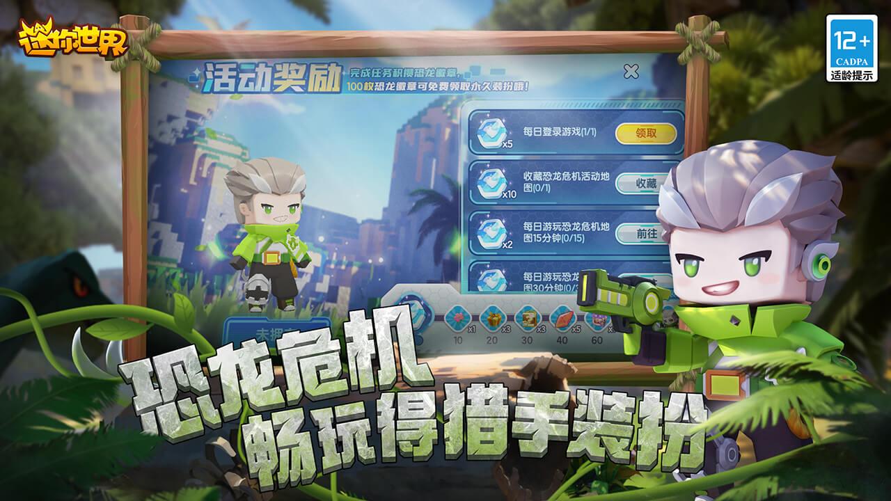 迷你世界诡异版2.11截图1