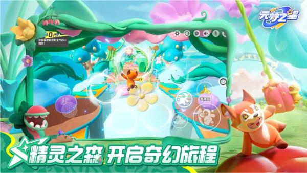 元梦之星2024年最新版 v1.3.26.1截图1