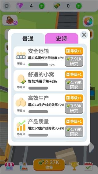 鸡蛋工厂大亨4