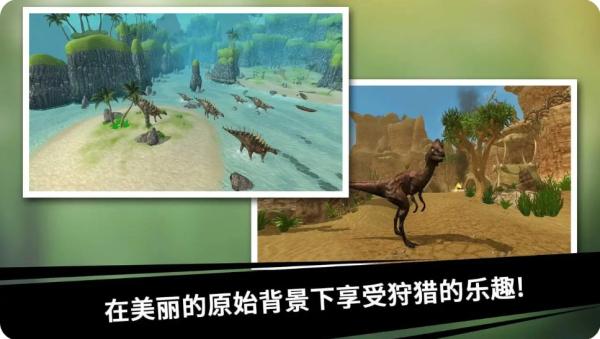 恐龙猎人王游戏中文版截图2
