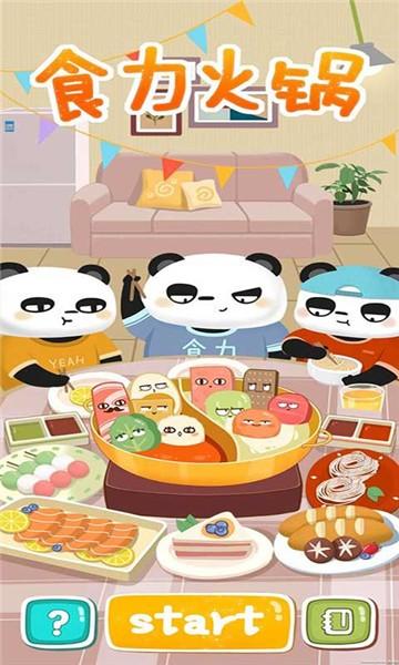 食力火锅截图0